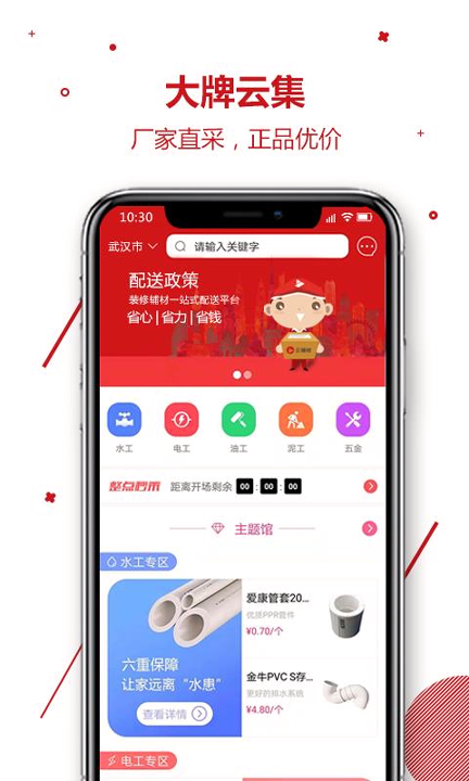 云辅材游戏截图1