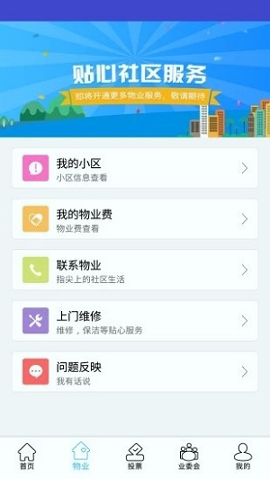 北京业主游戏截图3