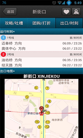 南京地铁游戏截图3