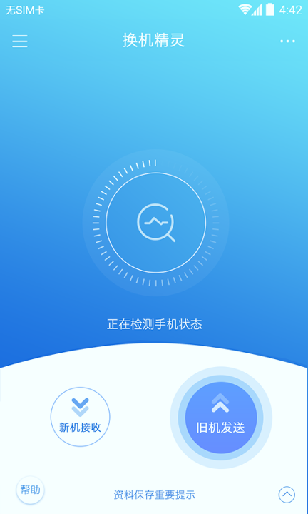 换机精灵游戏截图1