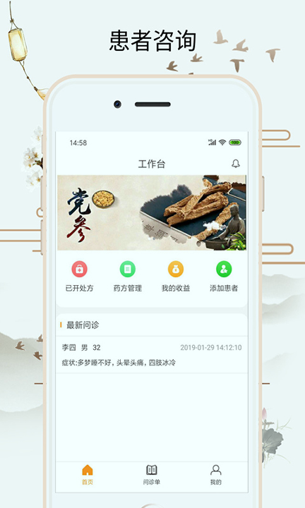 喜郎中游戏截图3