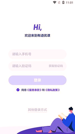 有道优课学生端游戏截图1