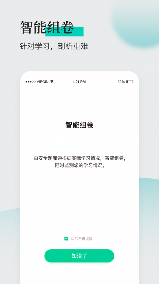 安全工程师题库游戏截图1