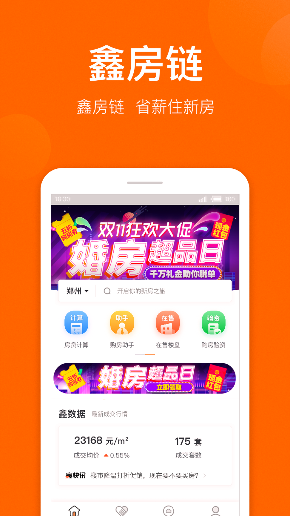 鑫房链游戏截图3