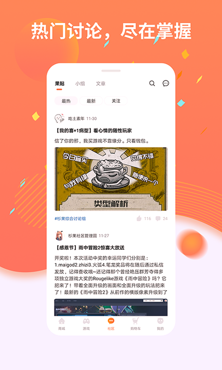 杉果游戏游戏截图4