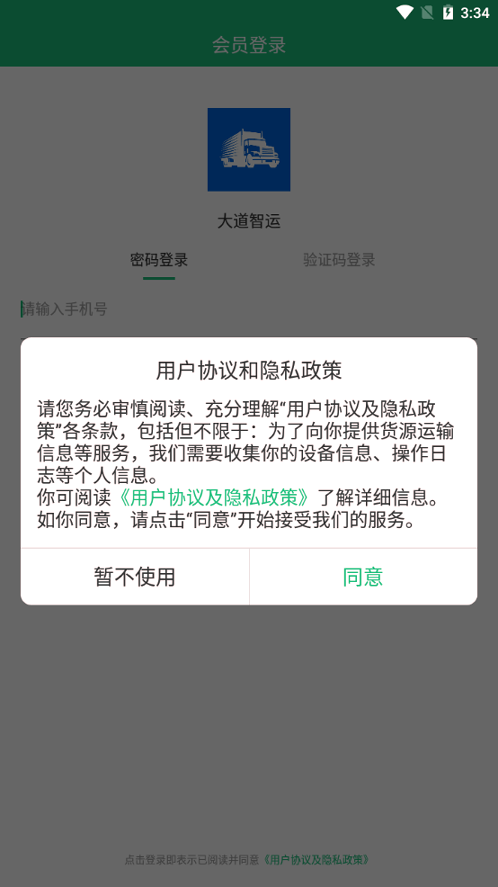 大道智运游戏截图2