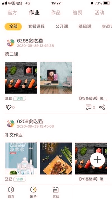 优趣多教育游戏截图3