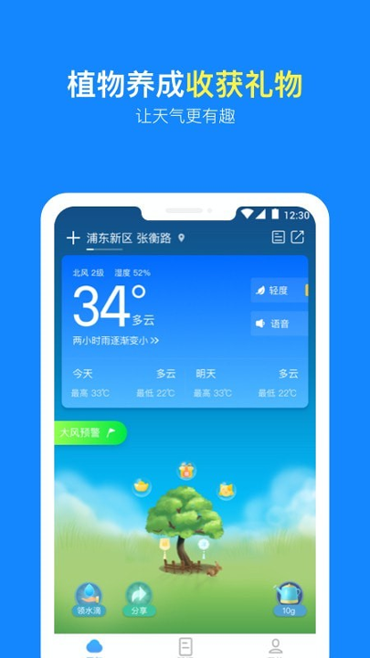 实况天气预报游戏截图4