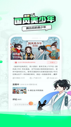 爱奇艺漫画游戏截图3