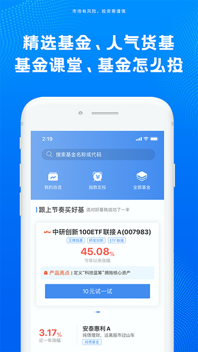 申万菱信基金游戏截图2