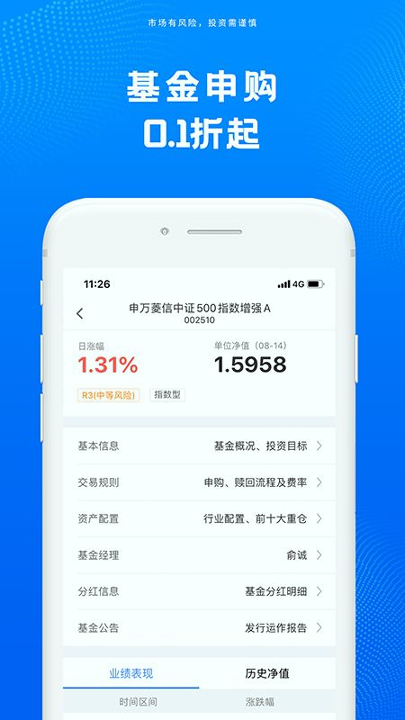 申万菱信基金游戏截图4