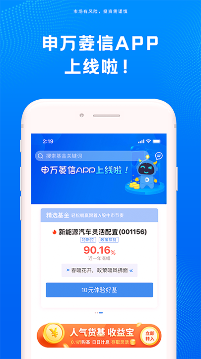 申万菱信基金游戏截图1