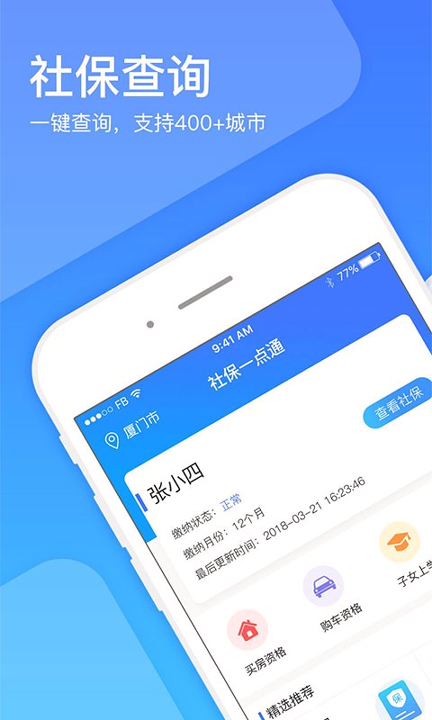 社保一点通游戏截图2