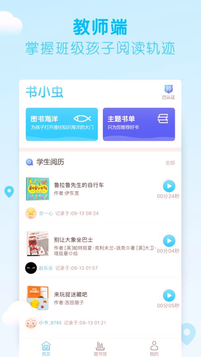 书小虫游戏截图1