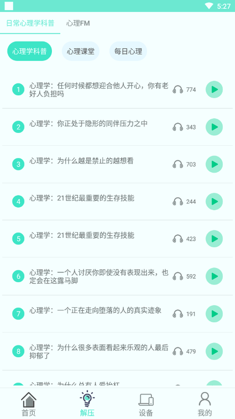 心理师游戏截图2