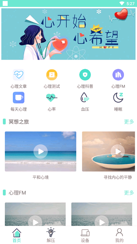 心理师游戏截图1