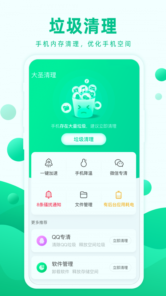 大圣清理游戏截图4