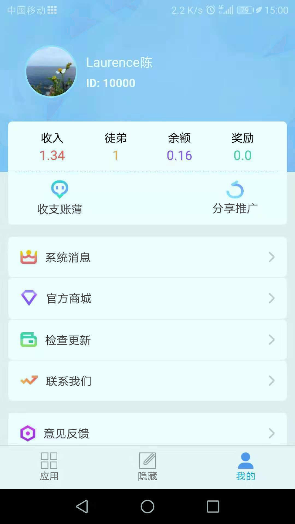 APP保险箱游戏截图4