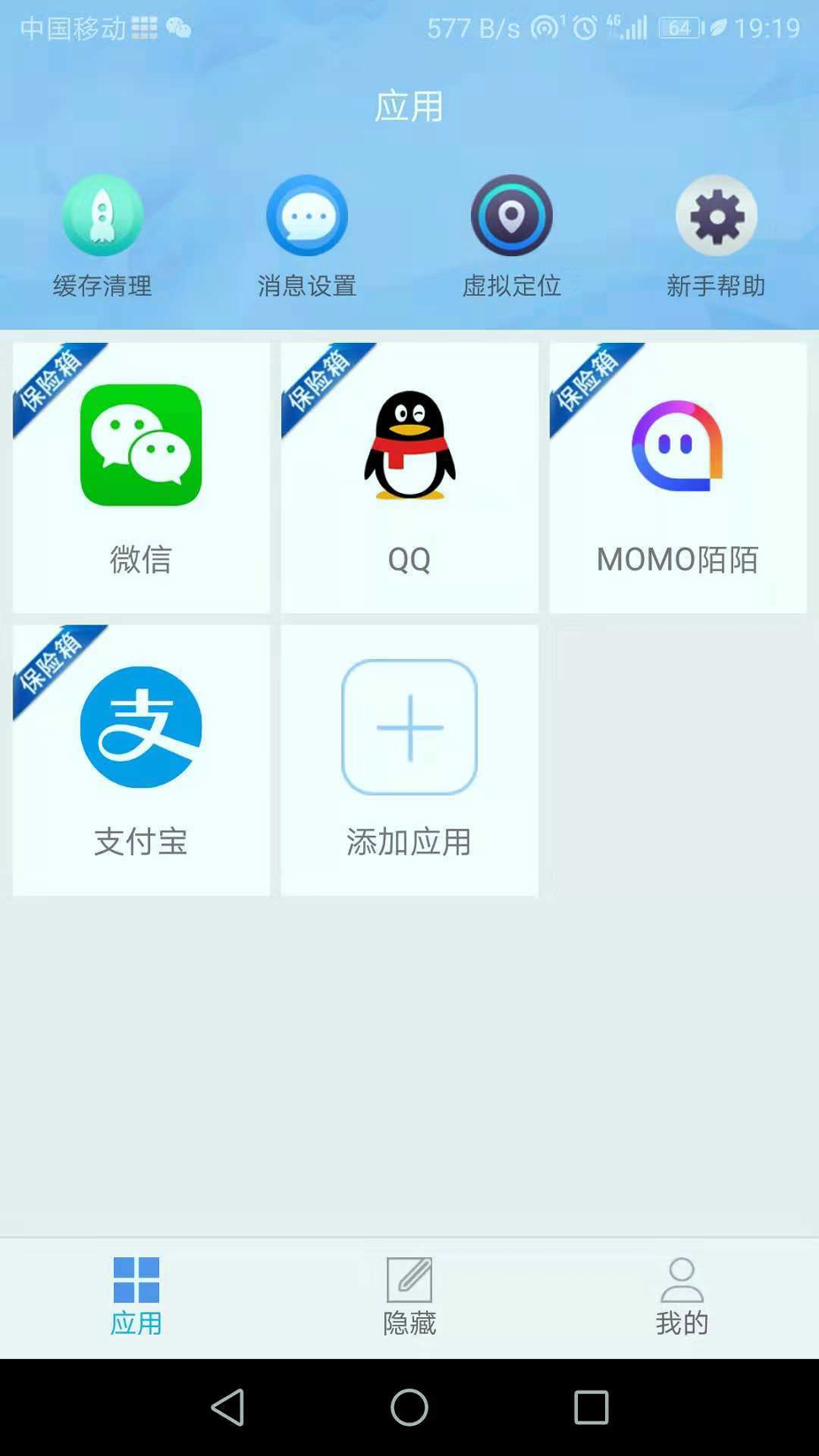 APP保险箱游戏截图1