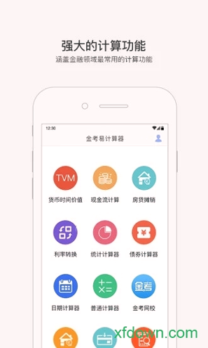 金考易计算器游戏截图1