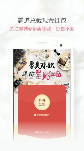 聚美优品游戏截图4