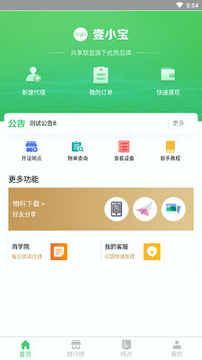 合赢充电宝共享联盟游戏截图1