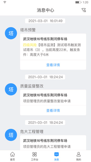 HQ智慧工地平台游戏截图3