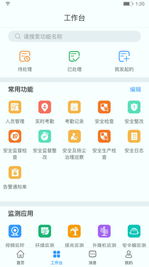 HQ智慧工地平台游戏截图2