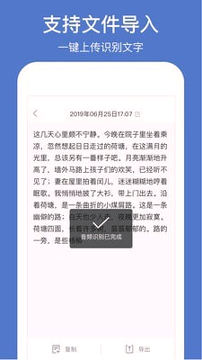 灵鹿录音转文字游戏截图3