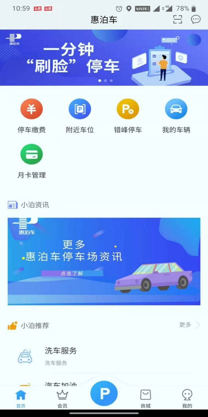 惠泊车游戏截图1