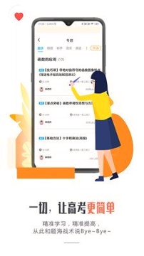 爱提提高考游戏截图1