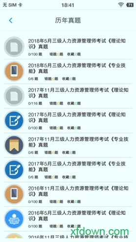 人力资源三级题集游戏截图1