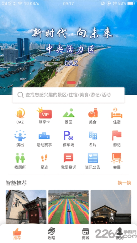 日照文旅游戏截图3