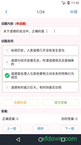 人力资源三级题集游戏截图4