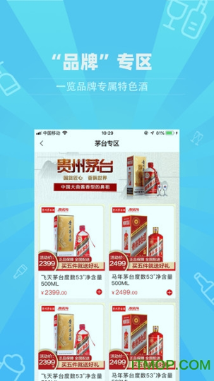 酒易淘商户版游戏截图2