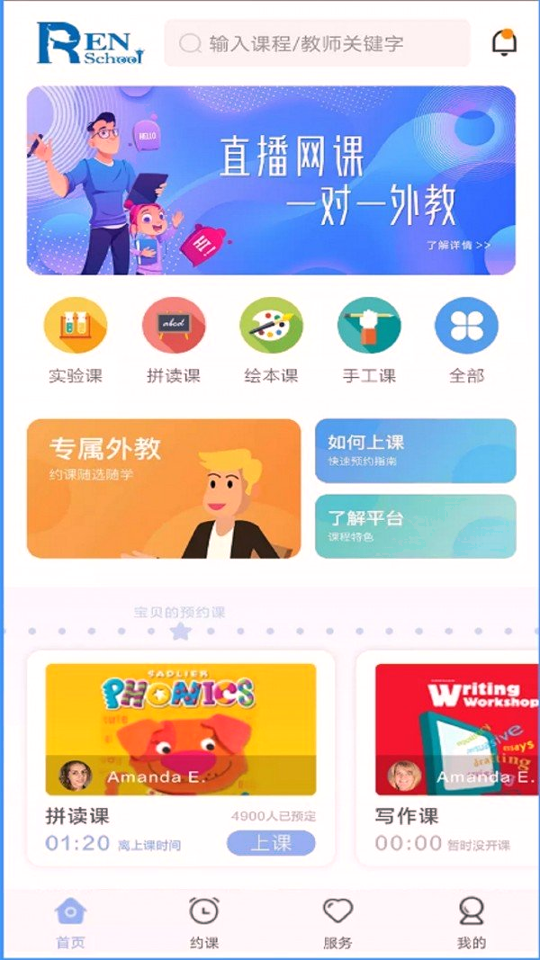 仁校网课游戏截图1