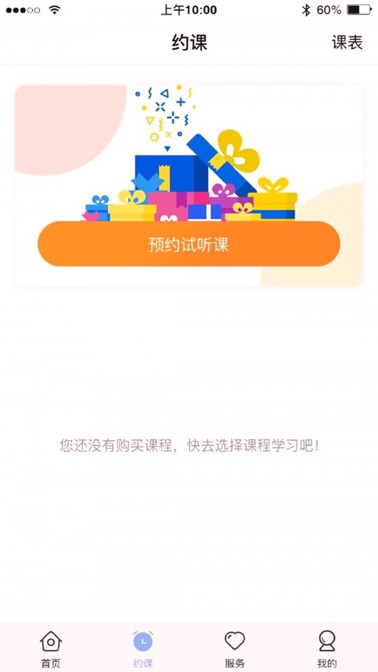 仁校网课游戏截图3