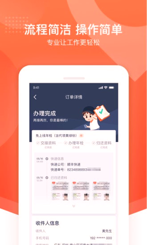 平安好师傅游戏截图3