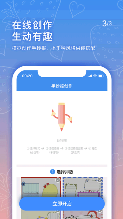 手抄报老师游戏截图2