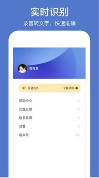 灵鹿录音转文字游戏截图4