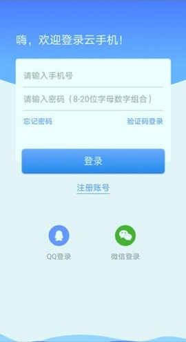 蓝云手机游戏截图1