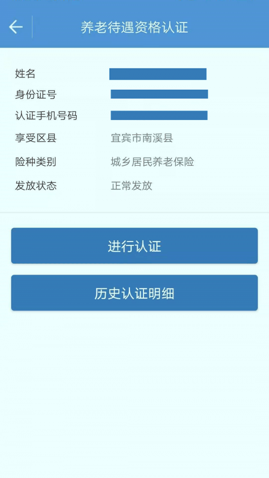 宜宾人社游戏截图2