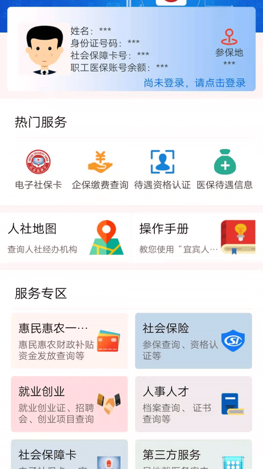 宜宾人社游戏截图1