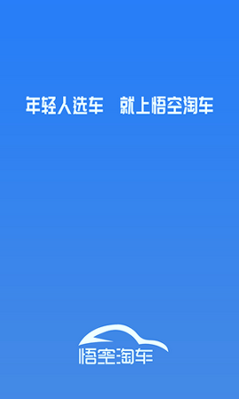 悟空淘车游戏截图1