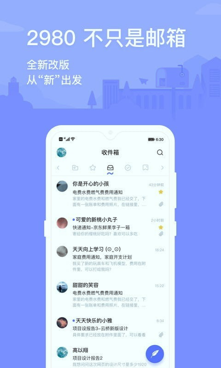 2980邮箱游戏截图1