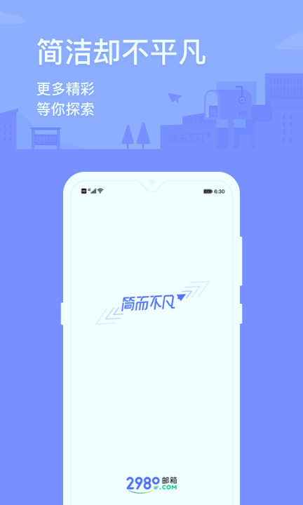 2980邮箱游戏截图4