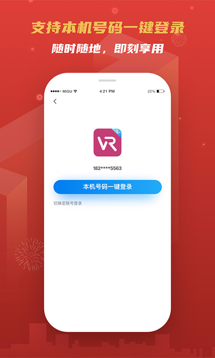 移动云VR游戏截图4