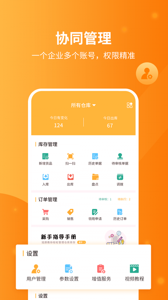 冠唐云仓库管理游戏截图1