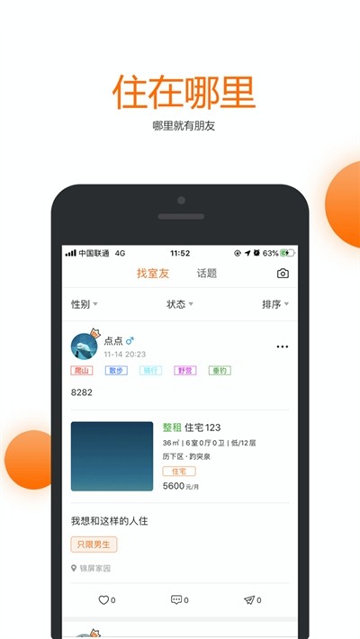 果冻租房游戏截图3