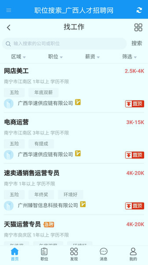 广西人才招聘网游戏截图2